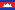 Flag for Cambogia